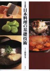 日本料理技術選集 全巻 日本料理技術選集 全5巻 - メルカリ