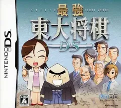 【中古】ニンテンドーDSソフト 最強 東大将棋DS