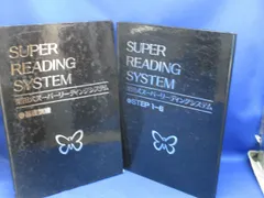 2025年最新】栗田式 スーパーリーディングシステムの人気アイテム