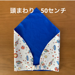 ハンドメイド三角巾☆50センチ　アイボリー宇宙柄／ブルー無地