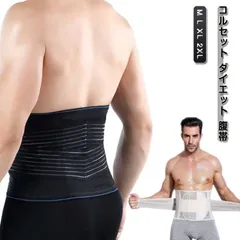 コルセット ダイエット 腹帯 腹ベルト 幅広 メンズ 通気性 骨盤サポート 腰椎ベルト 腰用サポーター ウエストニッパー サポートベルト 大きいサイズ お腹 引き締め くびれ メッシュ素材 腹巻 男性#kym1548