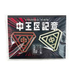 ヒプノシスマイク　中王区記章