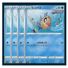 ☆ヒンバス 4枚セット ポケモン