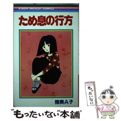 陸奥A子　傑作集等りぼんマスコットコミ全14冊セット 71PzGMbkEuL._UF350,350_QL80_.jpg