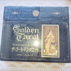 ヴィスコンティ・スフォルツァ版ザ・ゴールデンタロット【著者】メアリー・パッカード　タロットカード　オラクルカード　タロットクロス付き