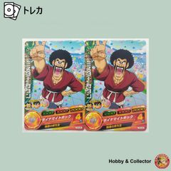 「僕の宝物」ドラゴンボールヒーローズミスターサタン13枚セット 僕の宝物」ドラゴンボールヒーローズミスターサタン13枚セット