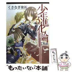2025年最新】くさなぎ俊祈の人気アイテム - メルカリ