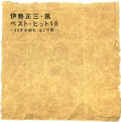 楽譜　ピアノ弾き語り　風 　ベストアルバム 　伊勢正三、大久保一久 71SY2uQaYrL.jpg