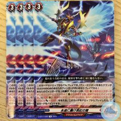 【D-BT11】永遠に轟け真紅の雷　②