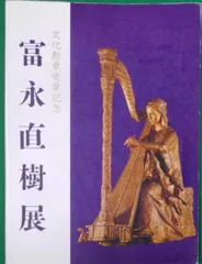 冨永直樹作、鳴尾ゴルフ倶楽部額ブロンズお値下げ55555→44444