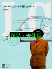 【レア美品】入手困難 ル・コルビュジェ資料CD △01)【同梱不可】【訳あり】ル・コルビュジェ作品集など まとめ