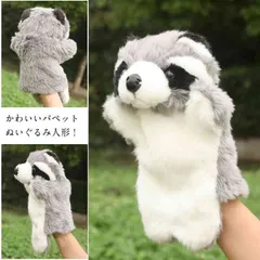 2025年最新】アライグマぬいぐるみの人気アイテム - メルカリ