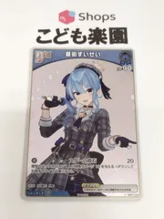 2025年最新】ホロカ 星街すいせい debutの人気アイテム - メルカリ