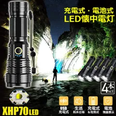 懐中電灯 XHP70 強力 防水 4個セット USB充電式 電池式 LCD残量表示 ズーム機能 5モード調光 TYPE-C入力 ledライト フラッシュライト かいちゅうでんとう led 明るい ハンディライト 登山用品 防災 停電対策 夜釣り SOS ライト