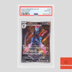 ポケモンカード ソウブレイズ AR 109/106 SV8 拡張パック 超電ブレイカー PSA10 107751933 シングルカード ポケカ Pokemon ポケットモンスター 鑑定品