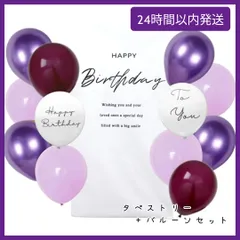 【即日発送】パープルmix スリムタペストリー 誕生日 バースデー 風船 北欧
