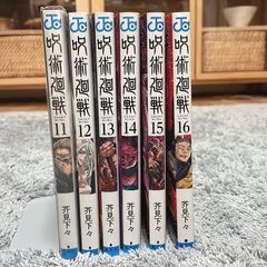 呪術廻戦