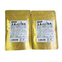 宮崎県産 生姜まるごと粉末 2袋セット