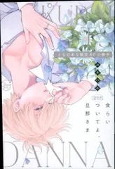 彗星社 有償特典/Glanz BLcomics ユキハル 食らいついてよ、旦那さま とらのあな限定8P小冊子