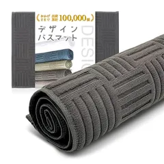 【インテリアデザイナー推薦】 ALVALTO バスマット 足ふきマット タオル地 綿100 小さめ お風呂マット 吸水 速乾 (グレー, Medium) 0