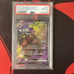 【PSA10】ペパーのマフィティフex SR 081/063 ポケモンカードのサムネイル