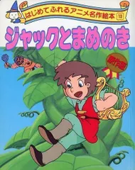 2023年最新】はじめてふれるアニメ名作絵本の人気アイテム - メルカリ