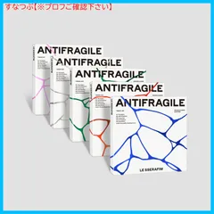 ANTIFRAGILE アルバム　新品未開封　ルセラフィム LE SSERAFIM 2ndミニアルバム『ANTIFRAGILE』|K-POP・アジア
