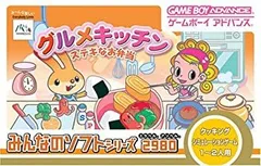 【中古】 みんなのソフトシリーズ2980 グルメキッチン すてきなお弁当
