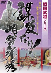 2024年最新】明智光秀~神に愛されなかった男~ [DVD]の人気アイテム