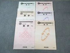 河合塾テキスト　数学Tテキスト＆京大理系数学通年フルセット　堂前孝信、池谷哲など 2025年最新】河合塾テキスト数学の人気アイテム - メルカリ
