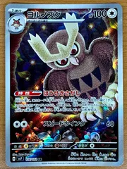 状態A ヨルノズク 114/102 AR ★ ポケカ ポケモンカードゲーム