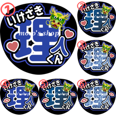 INI 池﨑理人　うちわ文字①