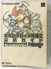 ポポロクロイス物語 PlayStation 2 限定版 ポポロクロイス物語（初回限定盤）PlayStation - メルカリ