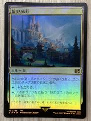 マジック・ザ・ギャザリング　始まりの町　foilのサムネイル