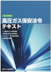 2025年最新】高圧ガステキストの人気アイテム - メルカリ