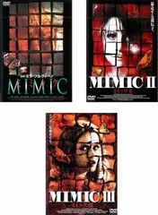 ミミック 3作品セット！【一部レンタルアップ品】 ミミック(3枚セット)Vol.1、2、3【全巻 洋画 中古 DVD】ケース無
