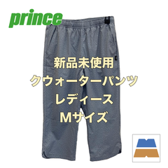 ＜新品・未使用＞prince/ プリンス　レディース　クォーターパンツ　Mサイズ　WS1309