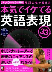 33 Seriously Cool English Expressions Taught by an English Expert from Vancouver (Asuka Culture) with MP3 CD-ROM
