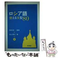 2024年最新】ロシア語使える文型80の人気アイテム - メルカリ