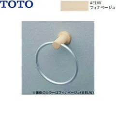 【開封済／未使用品】YT404KR#ELW TOTOタオルリング フィナベージュ 送料無料のサムネイル
