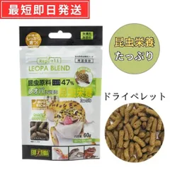 【即日発送】 GEX (ジェックス) エキゾテラ レオパブレンドフード 60g ドライペレットタイプ