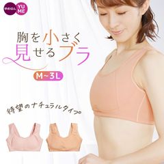 胸を小さく見せるブラ 大きな胸 さらしブラ ブラジャー 着痩せ ノンワイヤー フラットメイクナチュラルブラ 大きいサイズ