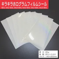 ❖キラキラホログラムフィルムシール❖　20シート　透明　ホログラム　フィルム　シート　粘着タイプ　装飾