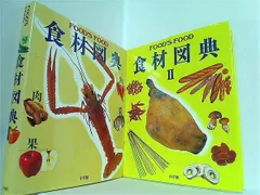 食材図典 Amazon.co.jp: 食材図典: FOOD'S FOOD : 本