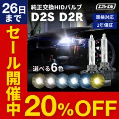 D2R 純正交換 HID バルブ 35W 2個セット バーナー ヘッドライト リフレクタータイプ hid エフシーエル 【fcl. 直営店】
