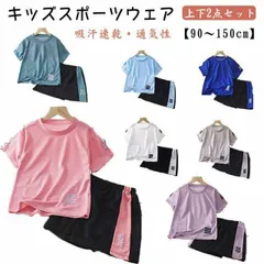 キッズ スポーツウェア 2点セット 子供 ランニングウェア 女の子 男の子 半袖 Tシャツ ハーフパンツ 上下セット サッカー トレーニングウェア 子ども服 短パン ルームウェア 体操服 幼稚園 保育 SVMm652