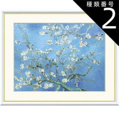 ゴッホ展 花咲くアーモンドの木の枝 複製画 ミニフレーム アルゴグラフ