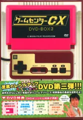 2025年最新】ゲームセンターcx dvd-boxの人気アイテム - メルカリ