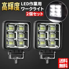 2023年最新】ledワークライト 作業灯 48W 12V-24V対応 広角タイプ