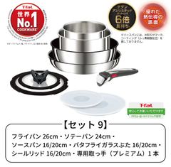 【在庫残り1個】【新品未使用】ティファール T-fal フライパン セット インジニオ・ネオ IHステンレス・アンリミテッド セット9 L97090 【ガス火・IH対応】取っ手のとれる 取っ手がとれる